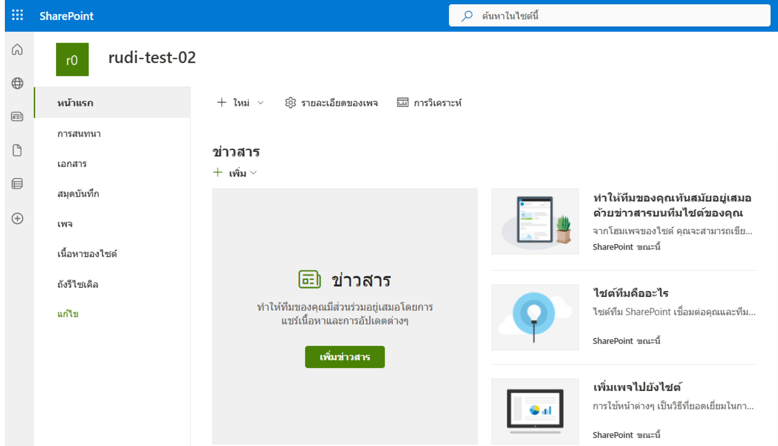 Create Site SharePoint